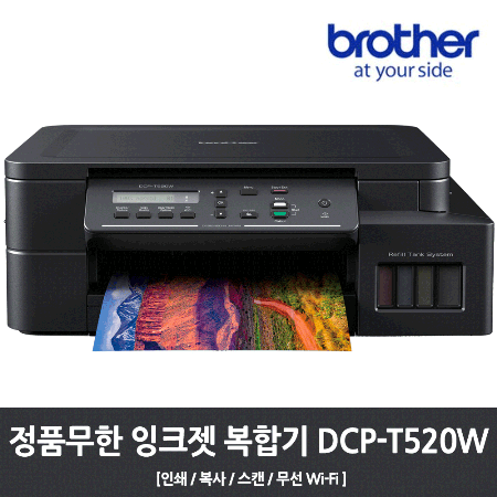 DCP-T520W 3세대 정품 무선 무한잉크복합기 / 프린터, Wifi