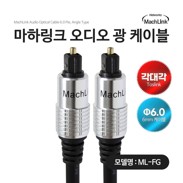 오디오 각 TO 각 6파이 광 옵티컬 케이블 15M ML-FG150