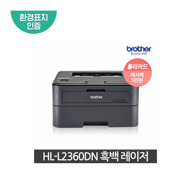 HL-L2360DN (토너포함) 레이저프린터 / 자동양면인쇄 / 네트워크