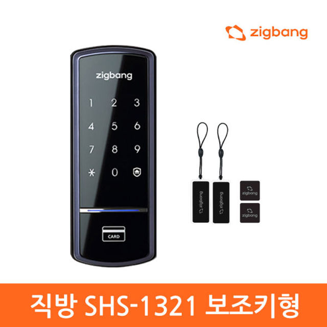 [무료설치]직방 SHS-1321 디지털도어락 번호키