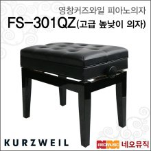 영창 커즈와일 피아노의자 FS-301QZ 고급 높낮이 의자