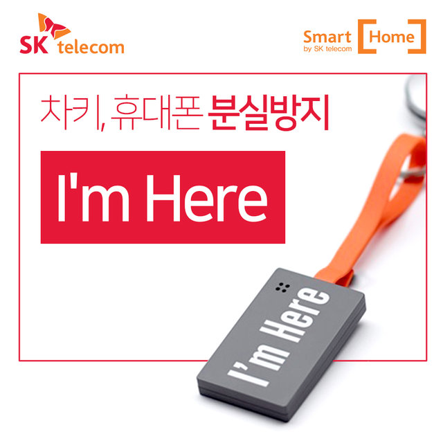 SKT스마트홈 스마트트래커 아임히어/미아방지/분실방지