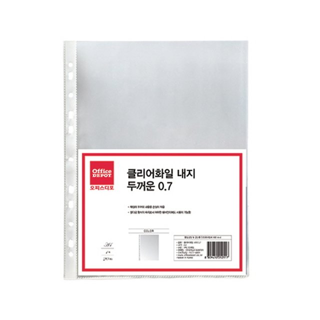 클리어화일내지 고두께(A4/20매/0.7T/OfficeDEPOT)