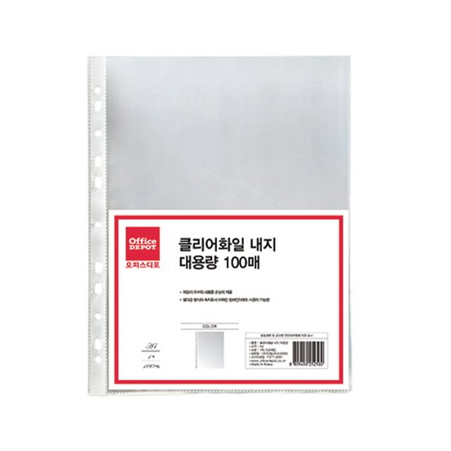 클리어화일내지(A4/100매/OfficeDEPOT)