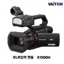 정품 X1500H XLR입력 핸들 - 재고보유(온라인 구매 전용 상품).