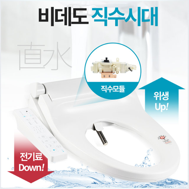 [자가설치] 블루밍 방수 직수 비데 필터없는 비데 IPX-X623A