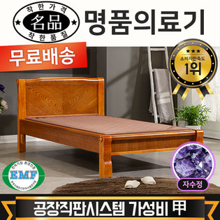  [전국무료배송] [명품의료기] 205S 싱글 자수정 보석침대 