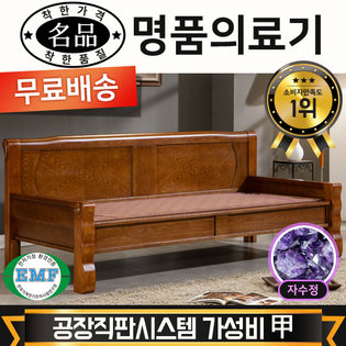  [전국무료배송] [명품의료기] 223SF 카우치 자수정 보석쇼파 보석카우치 