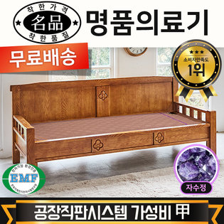  [전국무료배송] [명품의료기] 115SF 카우치 자수정 보석쇼파 보석카우치 