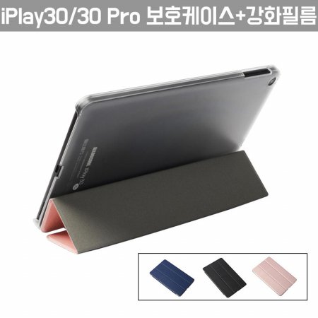 [해외직구] iPlay30／30 Pro 보호케이스+ 강화필름 (iplay 본체 미포함)