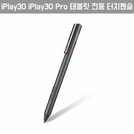[해외직구] 스타일러스 ALLDOCUBE iPlay30 iPlay30 Pro 태블릿 전용 터치펜슬
