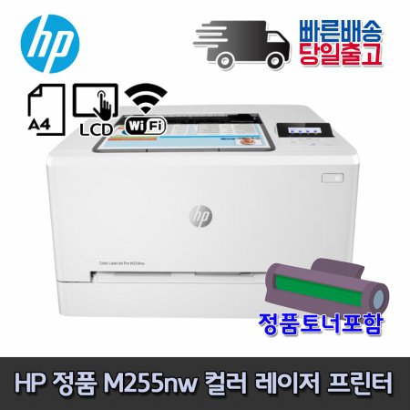HP M255NW 컬러레이저 프린터 고속프린터 유무선네트워크