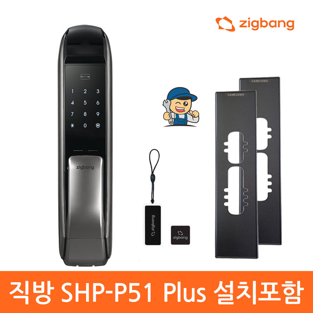 [직방 전국설치 SHP-P51플러스]푸시풀도어락 현관문도어락