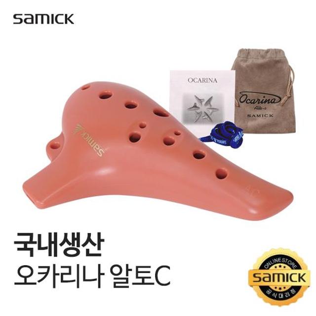 삼익 오카리나 SPO-N10AC 알토C 국내제작 ABS재질 보관주머니