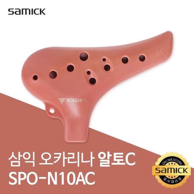 삼익 오카리나 SPO-N10AC 알토C 국내제작 ABS재질 보관주머니