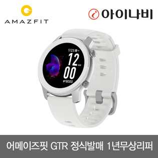 [정품]스마트워치 어메이즈핏 GTR 42mm[화이트][국내정식발매/한글판]