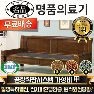  [DS] [리퍼A 상품] 명품의료기 M223SF  게르마늄 돌쇼파 돌카우치 