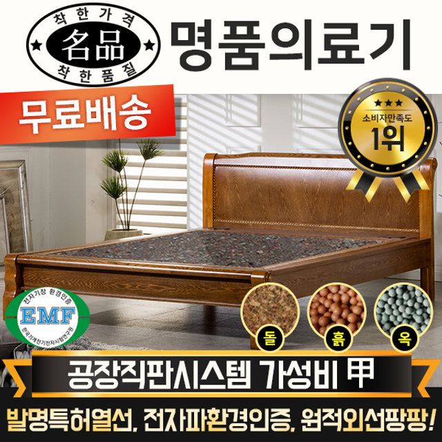  [DS] [리퍼A 상품] 명품의료기 M002SS 슈퍼싱글 홍칠보석 돌침대 