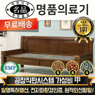  [DS] [리퍼A 상품] 명품의료기 M223SF  생황토 흙쇼파 흙카우치 