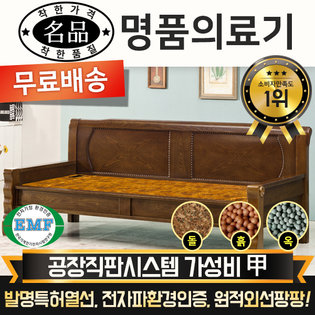  [DS] [리퍼A 상품] 명품의료기 M223SF  황토볼 흙쇼파 흙카우치 