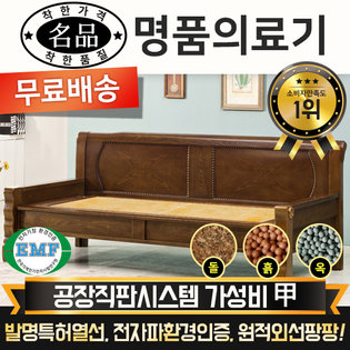  [DS] [리퍼A 상품] 명품의료기 M223SF  오렌지황옥 옥쇼파 옥카우치 