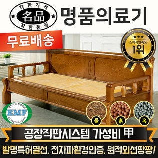  [DS] [리퍼A 상품] 명품의료기 M224SF  오렌지황옥 옥쇼파 옥카우치 