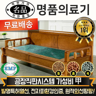  [DS] [리퍼A 상품] 명품의료기 M224SF  청옥 옥쇼파 옥카우치 