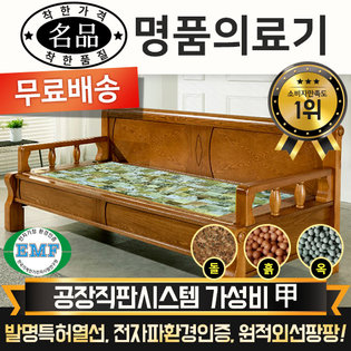  [DS] [리퍼A 상품] 명품의료기 M224SF  해주옥 옥쇼파 옥카우치 