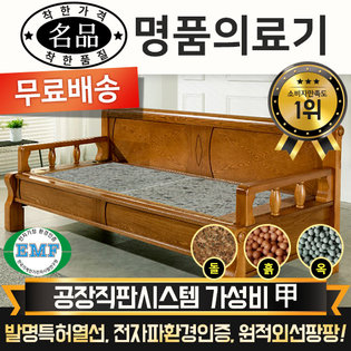  [DS] [리퍼A 상품] 명품의료기 M224SF  생황토 흙쇼파 흙카우치 