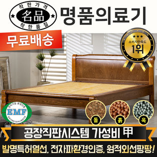  [DS] [리퍼A 상품] 명품의료기 M002SS 슈퍼싱글 오렌지황옥 옥침대 