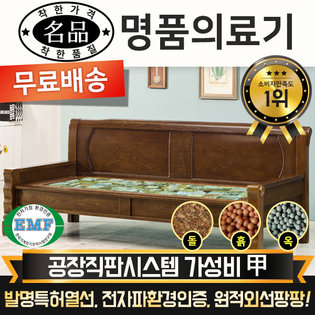  [DS] [리퍼A 상품] 명품의료기 M223SF  해주옥 옥쇼파 옥카우치 