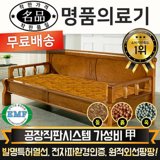  [DS] [리퍼A 상품] 명품의료기 M224SF  황토볼 흙쇼파 흙카우치 