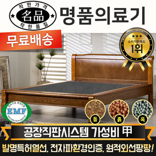  [DS] [리퍼A 상품] 명품의료기 M002SS 슈퍼싱글 게르마늄 돌침대 