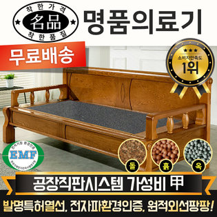  [DS] [리퍼A 상품] 명품의료기 M224SF  게르마늄 돌쇼파 돌카우치 