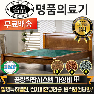  [DS] [리퍼A 상품] 명품의료기 M002SS 슈퍼싱글 청옥 옥침대 