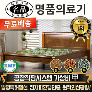  [DS] [리퍼A 상품] 명품의료기 M002SS 슈퍼싱글 해주옥 옥침대 