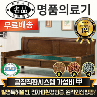  [DS] [리퍼A 상품] 명품의료기 M223SF  청옥 옥쇼파 옥카우치 