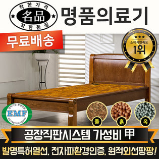  [DS] [리퍼A 상품] 명품의료기 M002S 싱글 황토볼 흙침대 