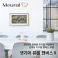 뮤럴(Meural) 디지털 캔버스 21.5 액자[라이트우드][55cm][1년 멤버십 포함]