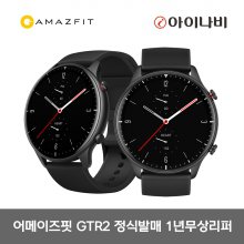 [정품]스마트워치 GTR2 알루미늄 국내정발/한글판