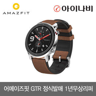 [정품]스마트워치 GTR 47mm 스테인리스 국내정발/한글판