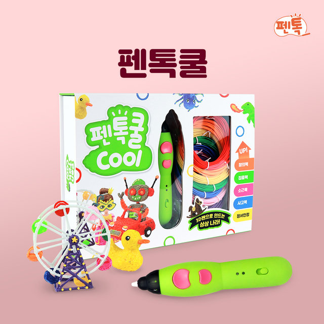 펜톡쿨 3D펜 패키지[저온용][PCL필라멘트 3M 9색+도안북+드로잉