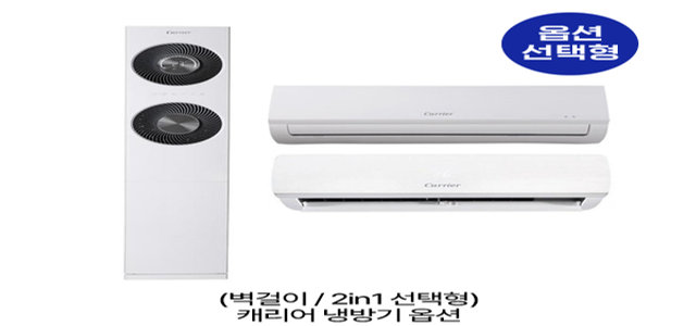 [옵션] 캐리어 인버터 벽걸이 / 2in1 멀티형 냉방기 선택형