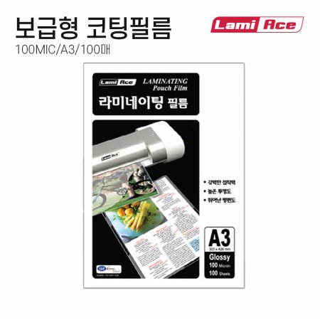  보급형 코팅필름 100MIC. A3(100매)