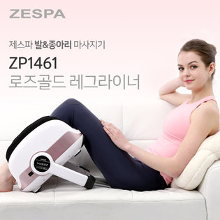 로즈골드 레그라이너 발 종아리 마사지기 안마기 ZP1461