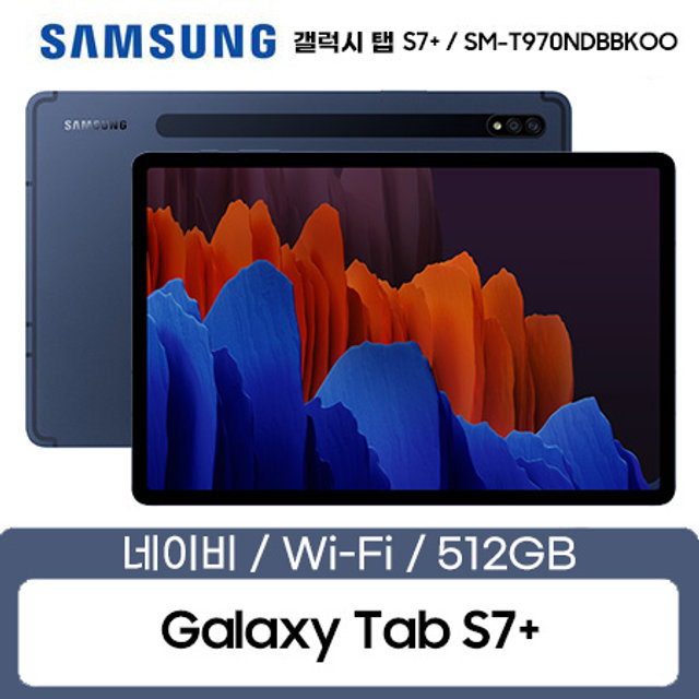 갤럭시탭 S7+ Wi-Fi 512GB 네이비