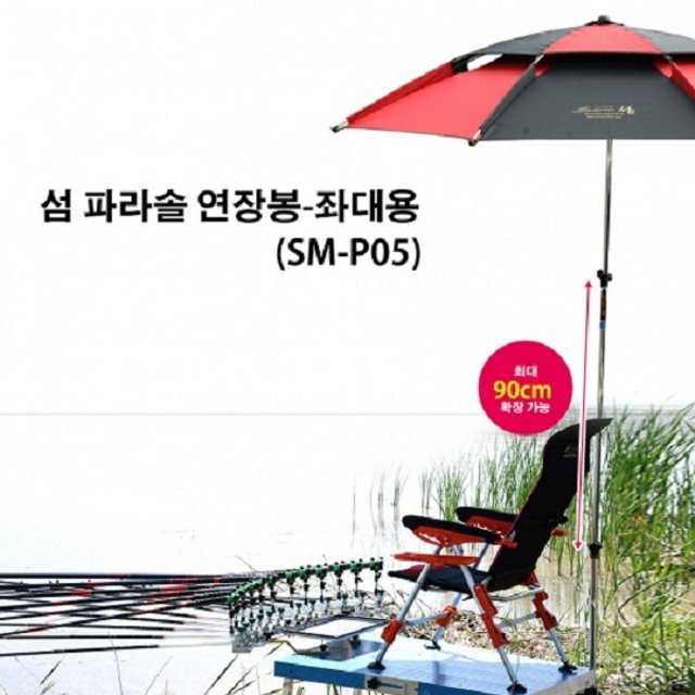 LNF 섬 파라솔 연장봉-좌대용 (SM-P05)