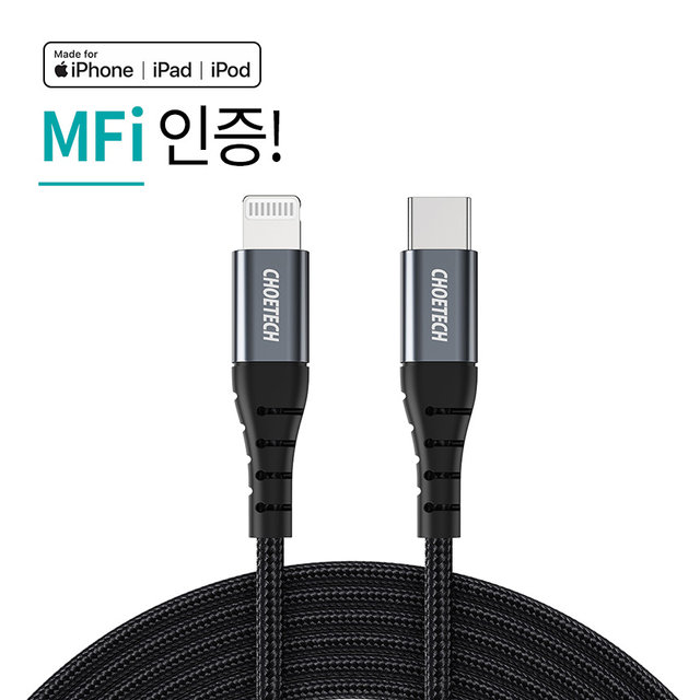 H 초텍 MFi 100W C타입 to 8핀 케이블(1.2m) IP0039