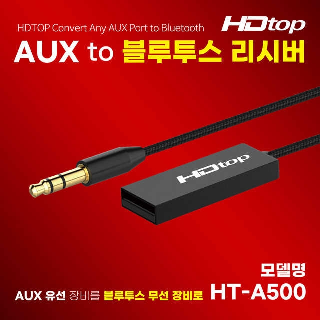 HDTOP USB TO AUX 오디오 전용 무선 블루투스 리시버 HT-A500
