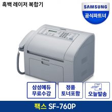 SF-760P 흑백 레이저 팩스 복합기 토너포함